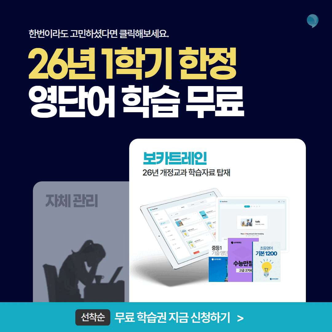 보카트레인 | 영단어 학습 플랫폼